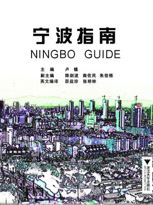 cover image of 宁波指南